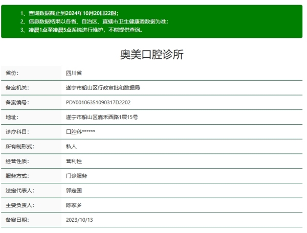 遂宁奥美口腔资质 遂宁奥美口腔资质