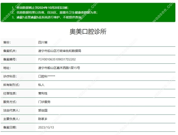 遂宁奥美口腔诊所资质waasee.com