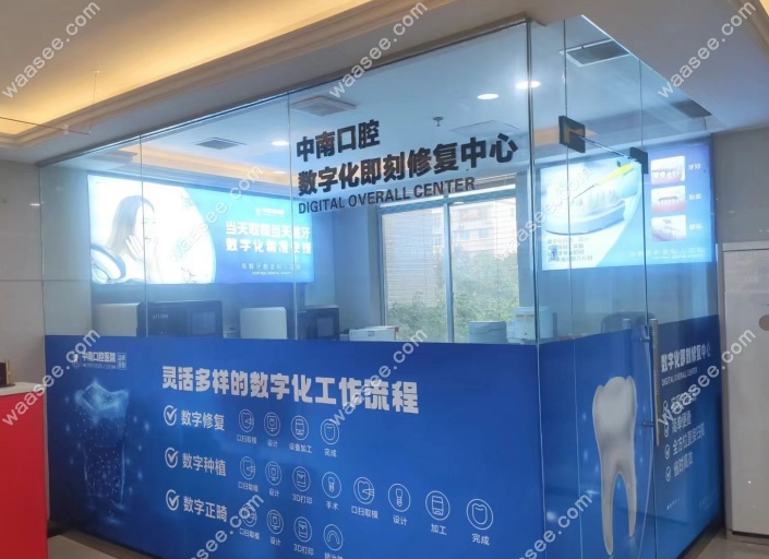 永州中南口腔种植中心