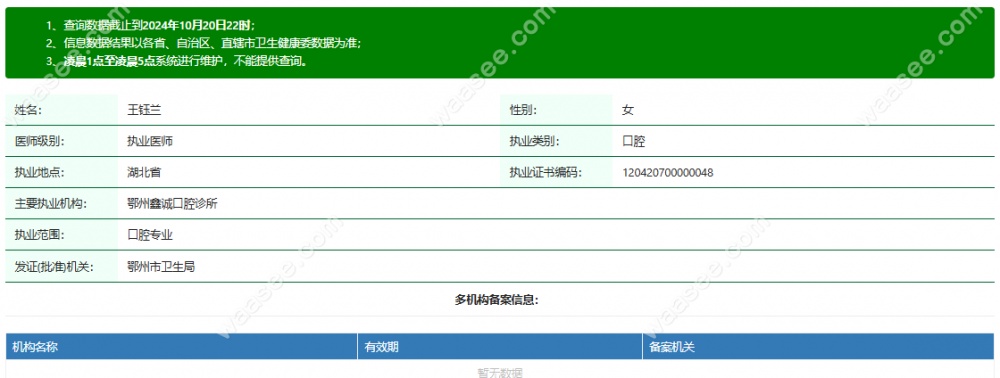 鄂州鑫诚口腔的王钰兰医生怎么样www.waasee.com