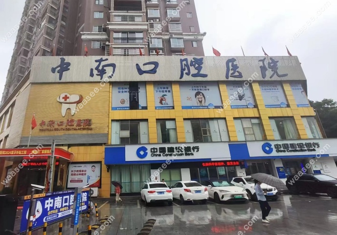 永州中南口腔门头