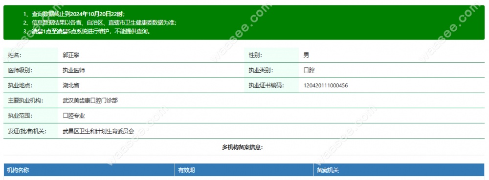 武汉美齿康口腔郭正攀医生怎么样www.waasee.com