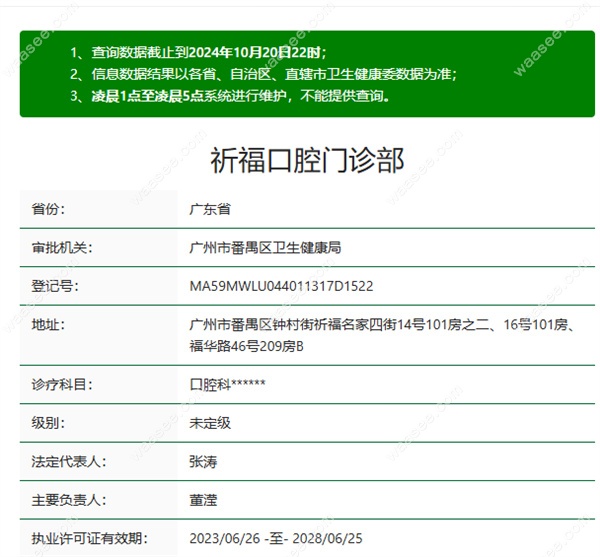 广州祈福口腔门诊部正规资质