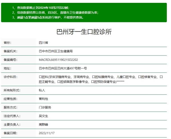 巴中牙一生口腔资质
