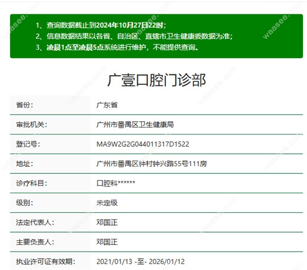 广州广壹口腔资质