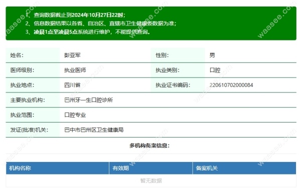 彭亚军资质waasee.com