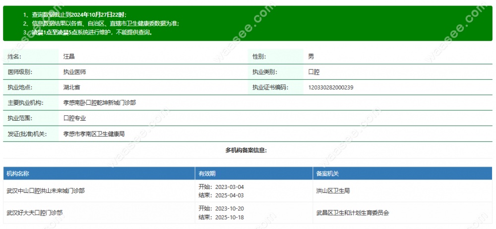 孝感南卧口腔的汪晶医生怎么样www.waasee.com
