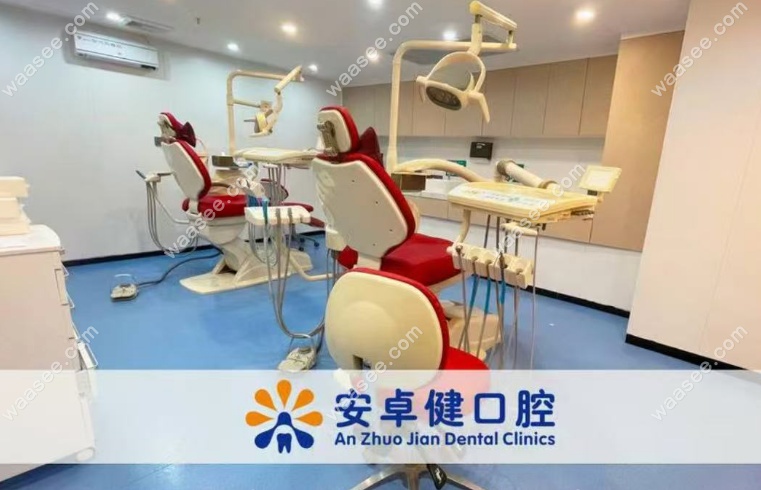 深圳安卓健口腔诊所(禾花店)就诊环境温馨舒适