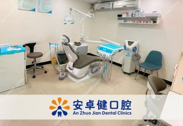 深圳安卓健口腔诊所(禾花店)治疗项目齐全