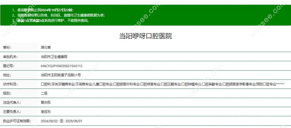 当阳咿呀口腔医院怎么样www.waasee.com
