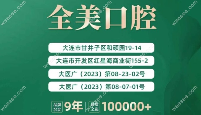 全美口腔资质