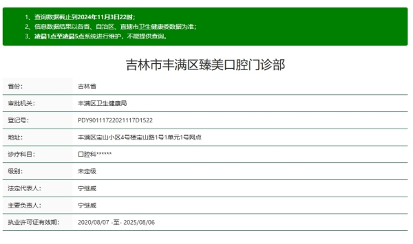 臻美口腔资质 臻美口腔资质