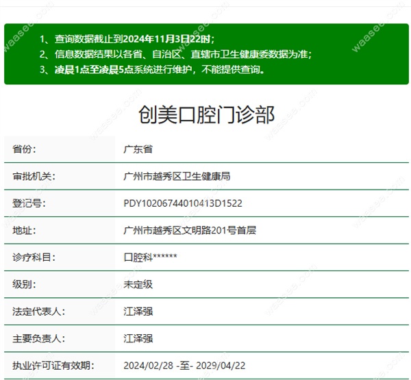广州创美口腔门诊部联系电话