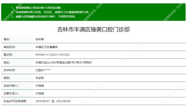 吉林丰满区臻美口腔门诊部是正规的牙科