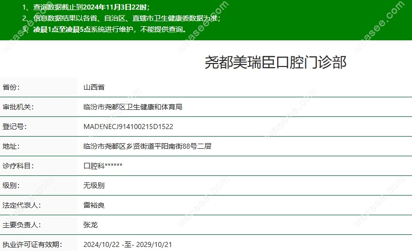 临汾美瑞臣资质