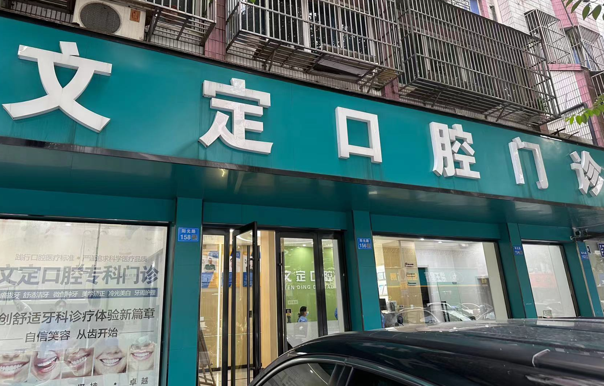 外景门头
