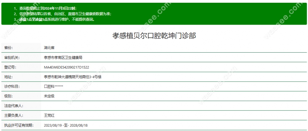 孝感植贝尔口腔乾坤门诊部怎么样www.waasee.com