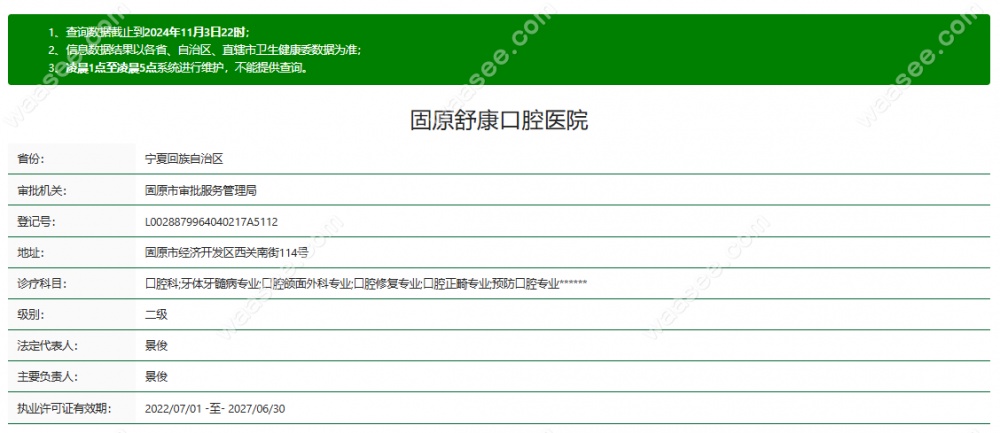 固原舒康口腔医院是家正规牙科