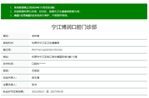 博润口腔资质 博润口腔资质