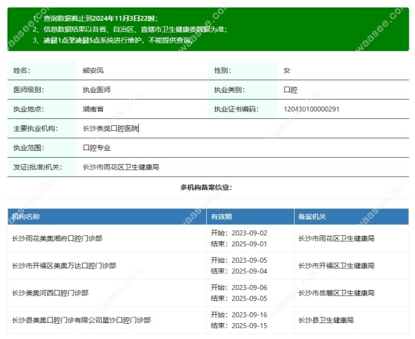 美奥口腔万达店熊安凤简介waasee.com