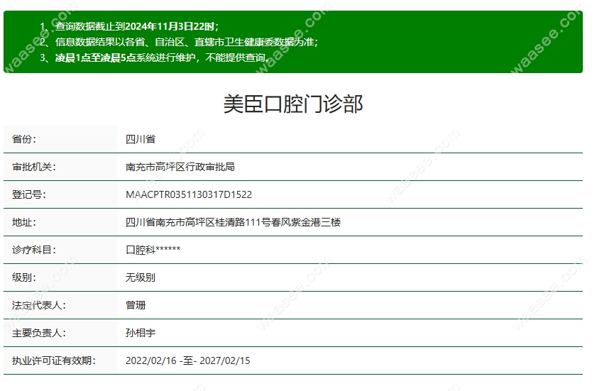 南充美臣口腔正规资质waasee.com
