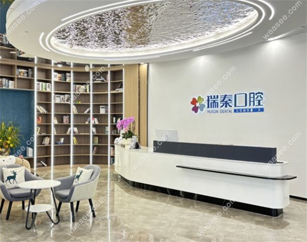 西安瑞秦口腔雁塔区曲江店