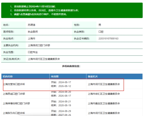 上海沈莹浩口腔诊所苏源涛