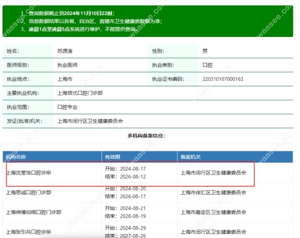 上海沈莹浩口腔苏源涛医生坐诊信息waasee.com