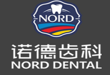 深圳诺德口腔门诊部(西丽店)