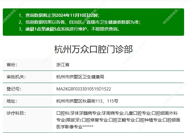 杭州万众口腔资质