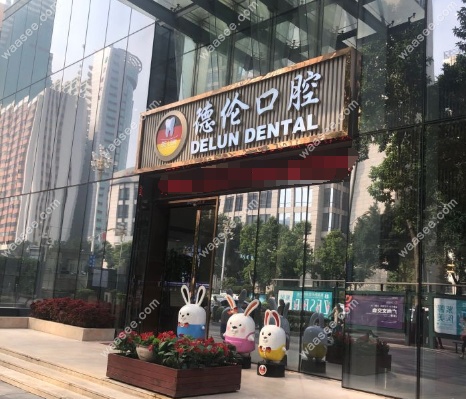 德伦口腔在国内十大连锁口腔