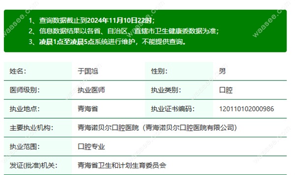 西宁诺贝尔口腔种植牙医生于国旭简介