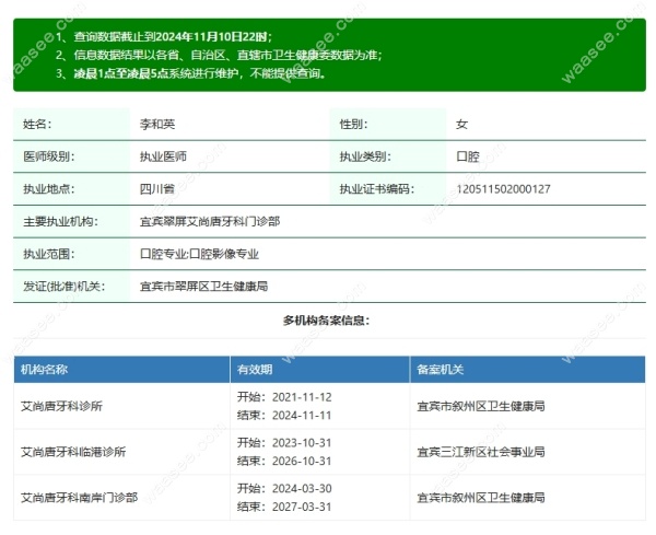 李和英医生资质waasee.com