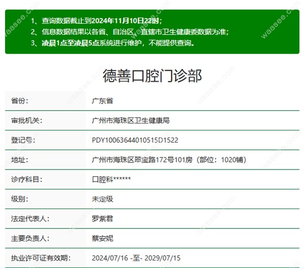 广州德善口腔门诊部正规资质