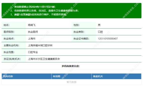 杨晓飞医生坐诊信息waasee.com
