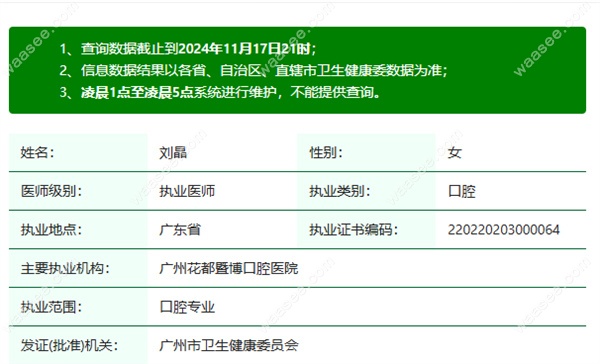 花都暨博口腔医院刘晶医生