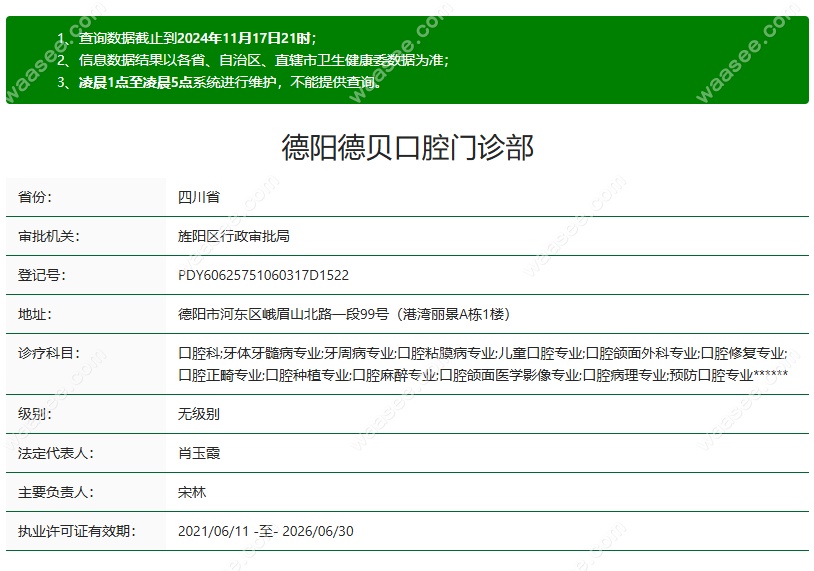 德阳德贝口腔是正规医院waasee.com