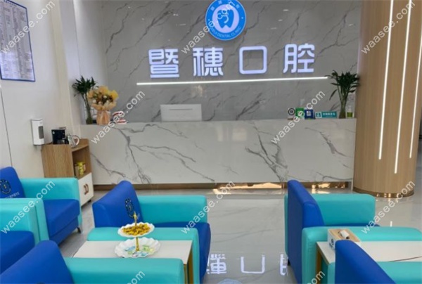 广州暨穗口腔北兴院区地址