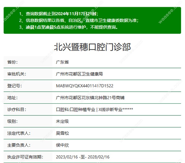 广州暨穗口腔北兴院区正规资质