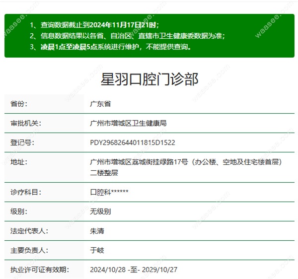 广州星羽口腔门诊部正规资质