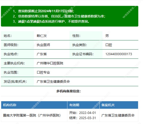 穗华口腔赖仁发