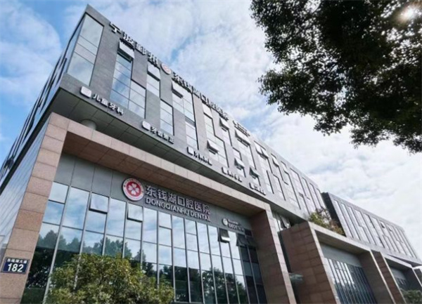 宁波鄞州东钱湖口腔医院环境图
