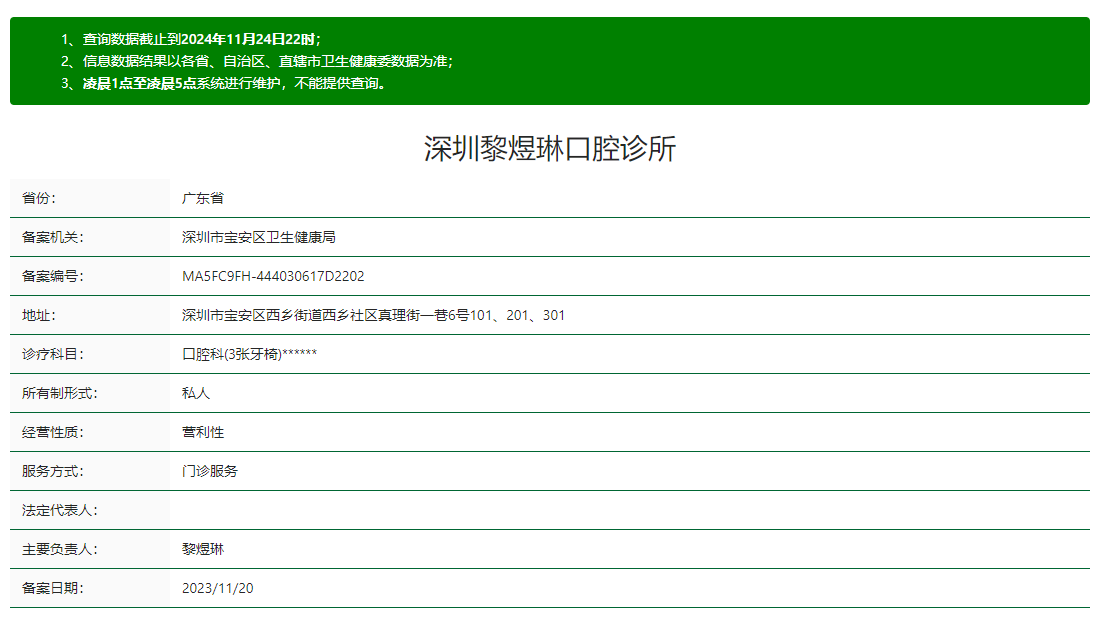 深圳黎煜琳口腔诊所