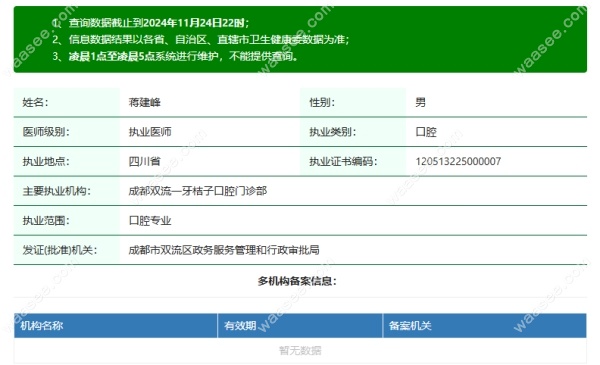 成都桔子口腔蒋建峰医生简介waasee.com