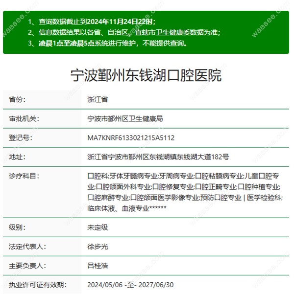 宁波鄞州东钱湖口腔医院