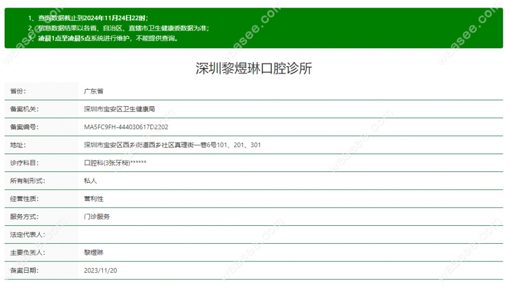 深圳黎煜琳口腔诊所是正规的医疗服务的机构