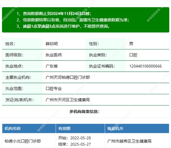 广州柏德口腔薛启明医生简介