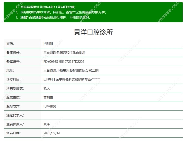 三台景洋口腔资质