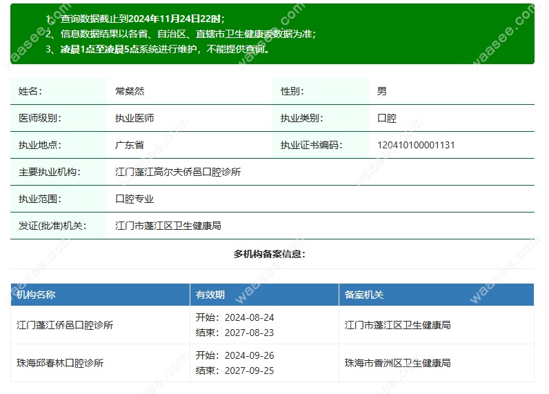 常粲然医生简介www.waasee.com
