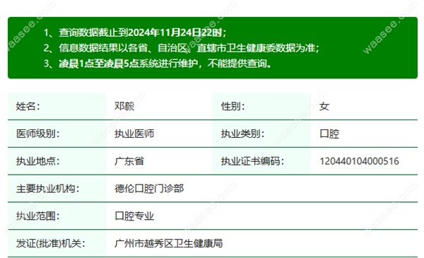 广州德伦口腔邓毅医生